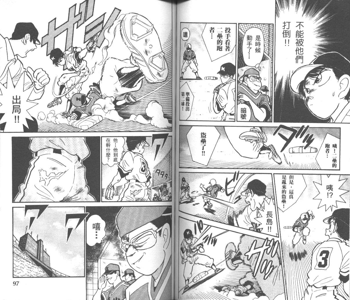 决战甲子园 全1卷 第50页