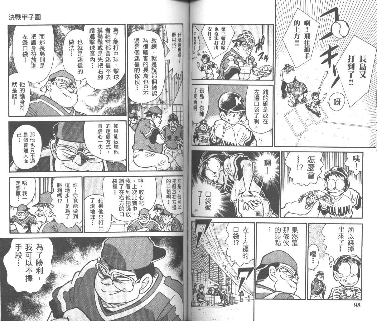 决战甲子园 全1卷 第51页