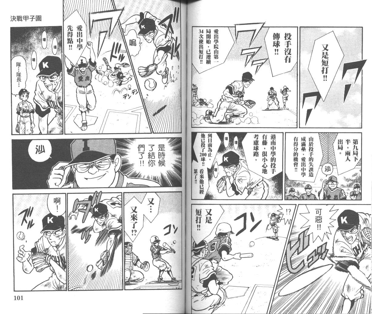 决战甲子园 全1卷 第52页