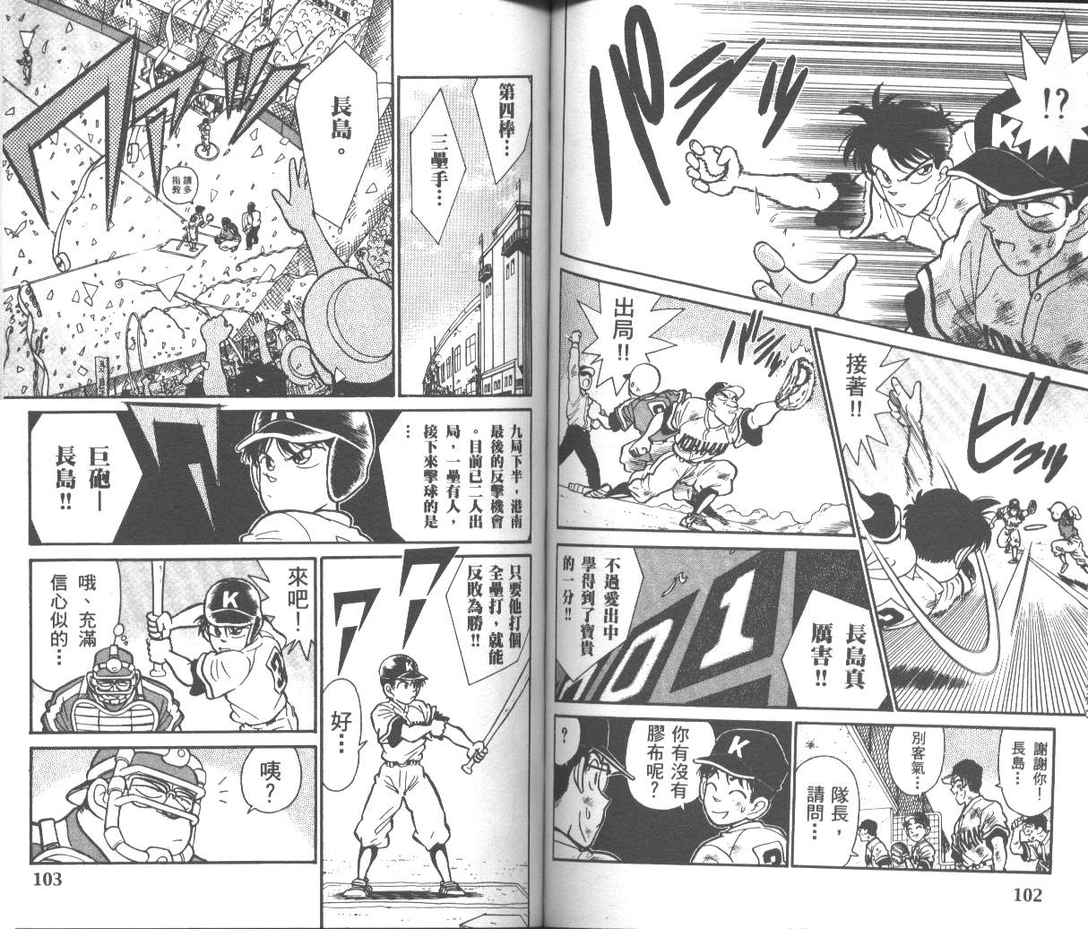 决战甲子园 全1卷 第53页