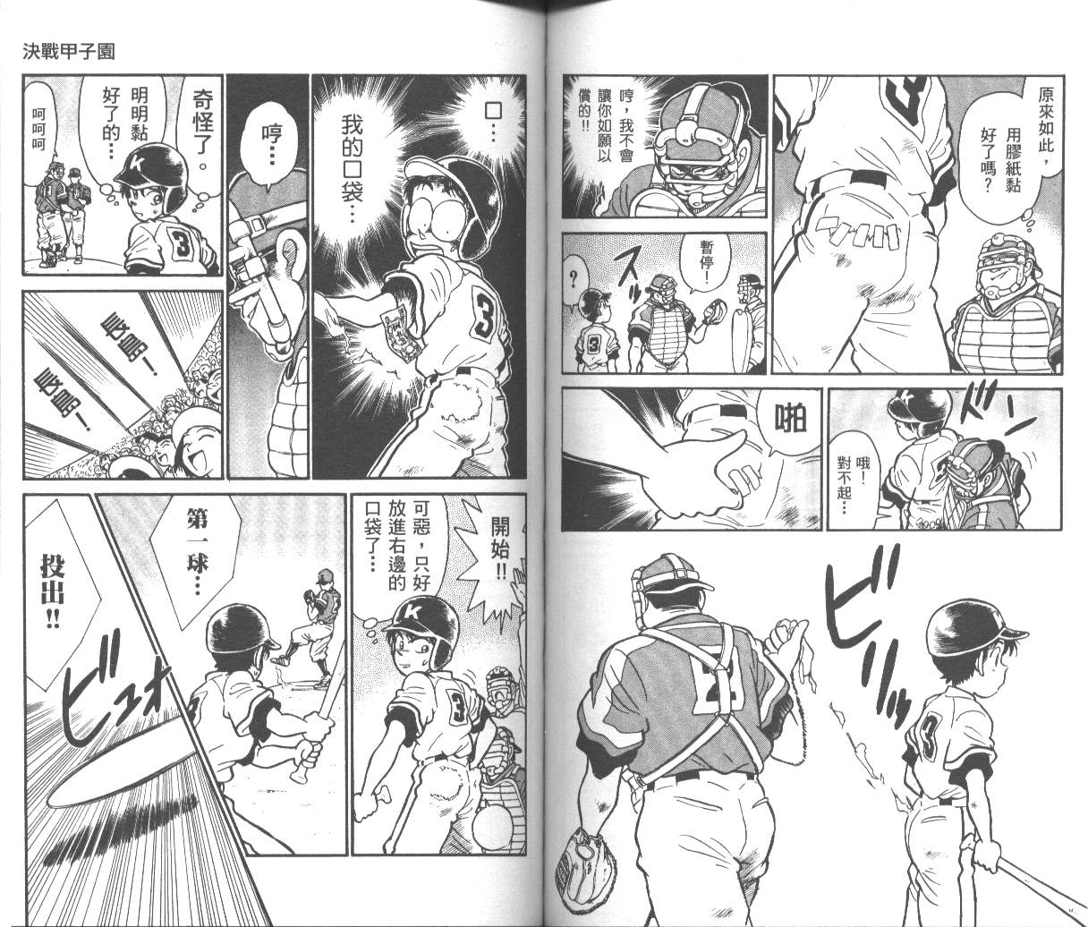 决战甲子园 全1卷 第54页
