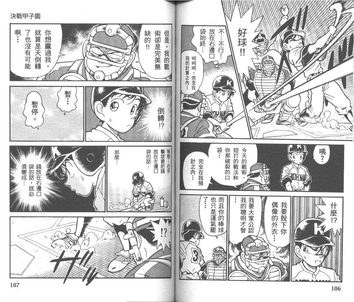 决战甲子园 全1卷 第55页