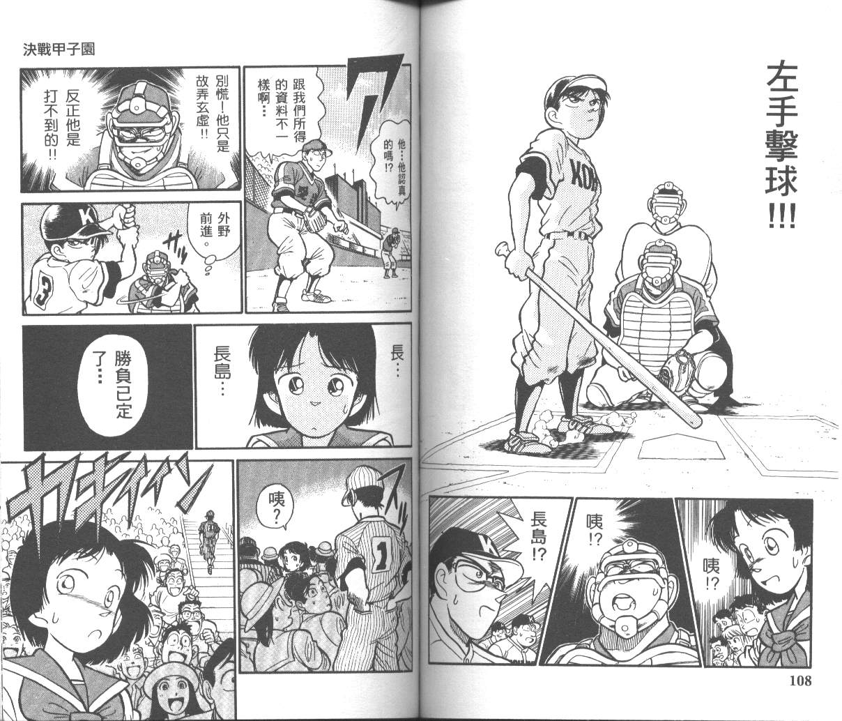 决战甲子园 全1卷 第56页