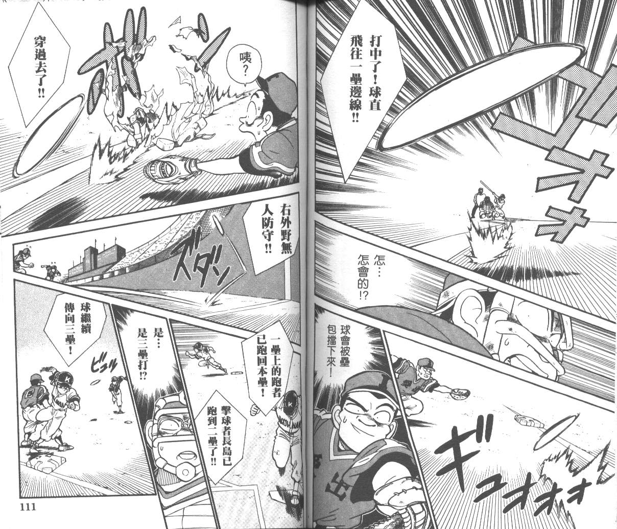 决战甲子园 全1卷 第57页