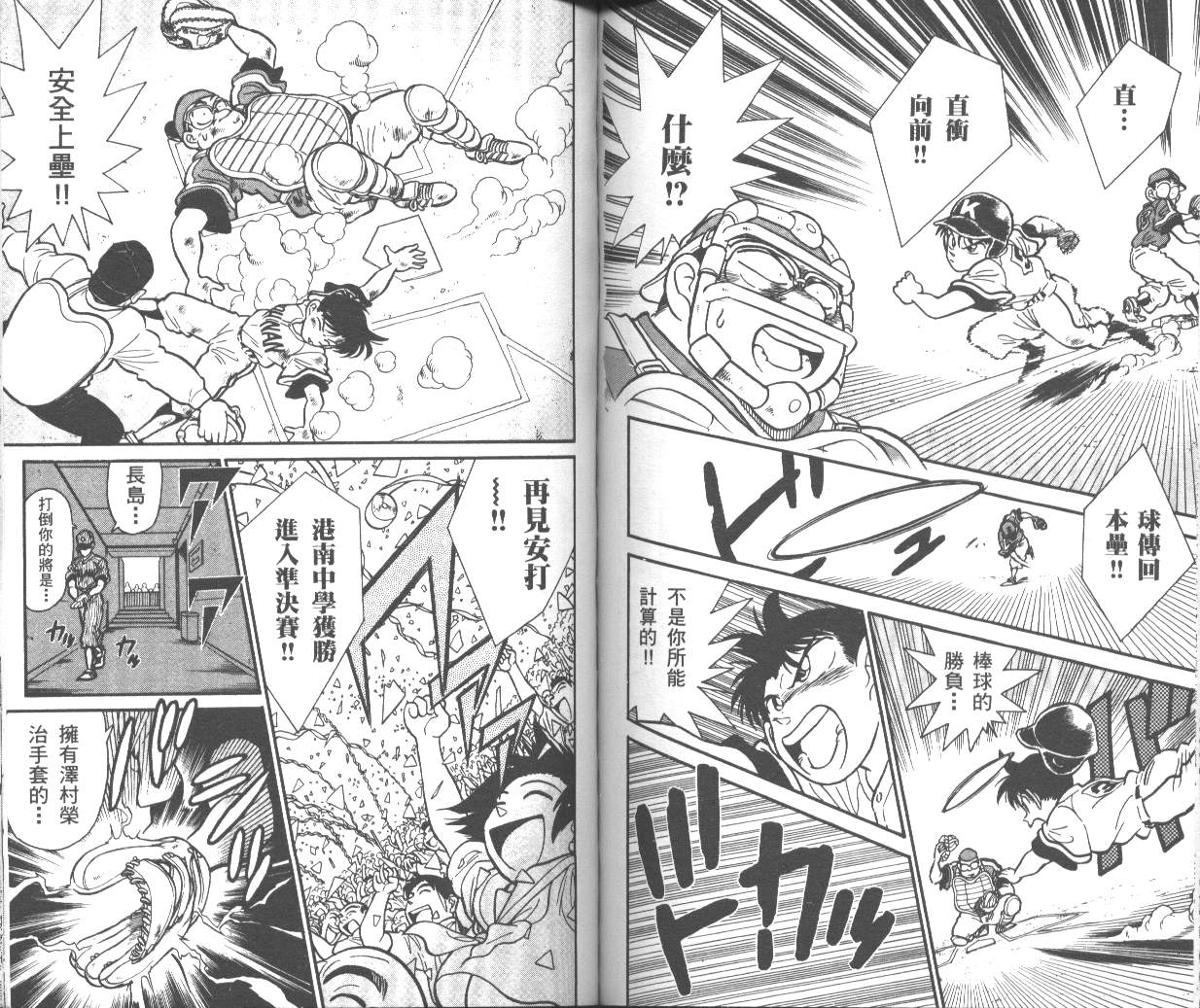 决战甲子园 全1卷 第58页
