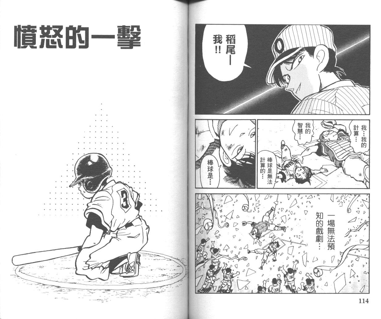 决战甲子园 全1卷 第59页