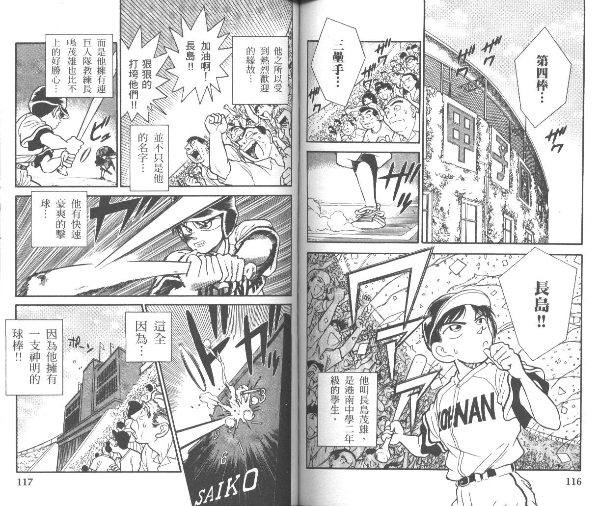 决战甲子园 全1卷 第60页