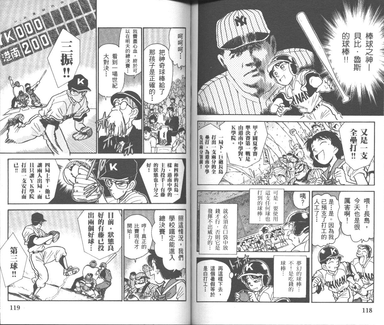 决战甲子园 全1卷 第61页