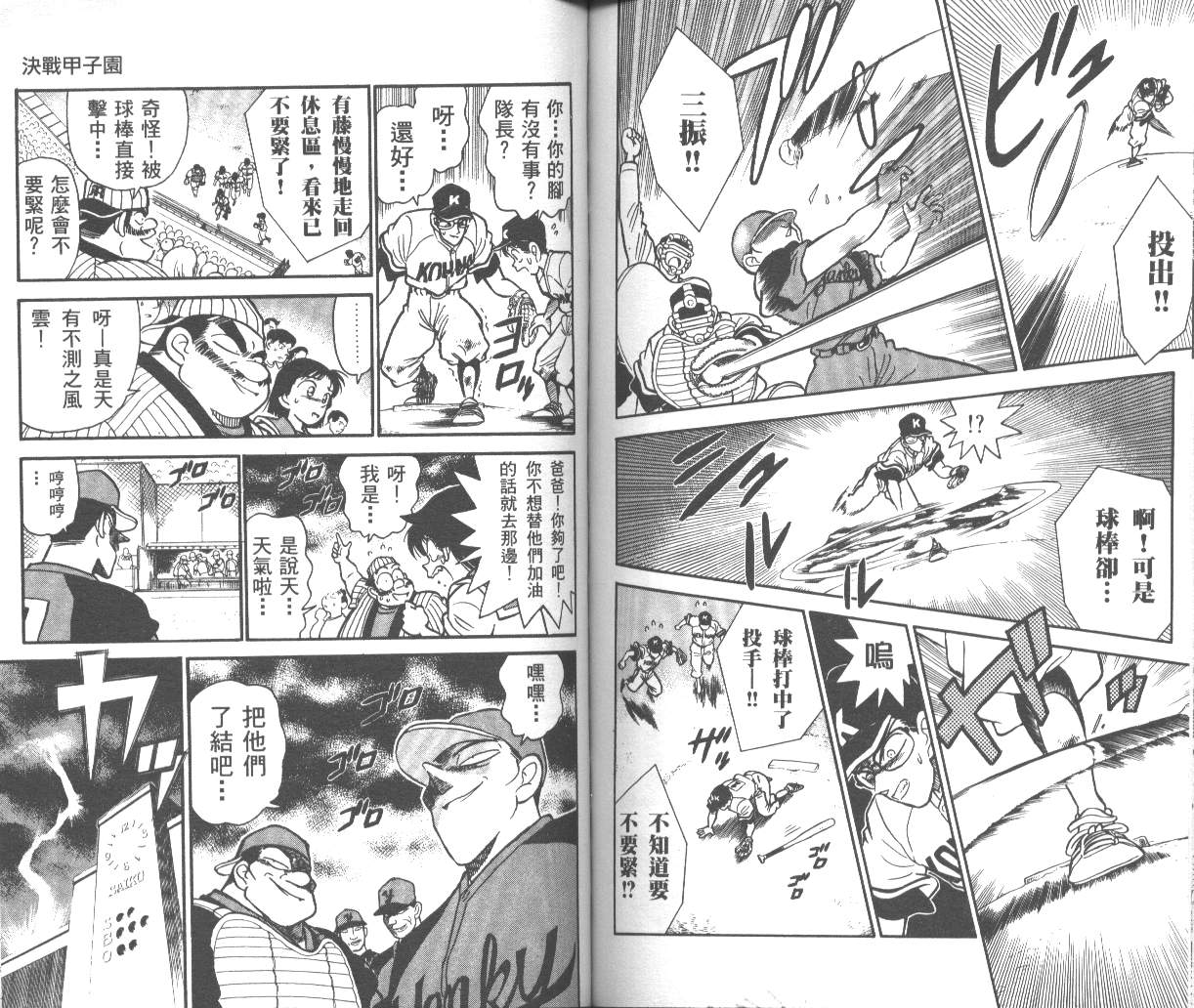 决战甲子园 全1卷 第62页