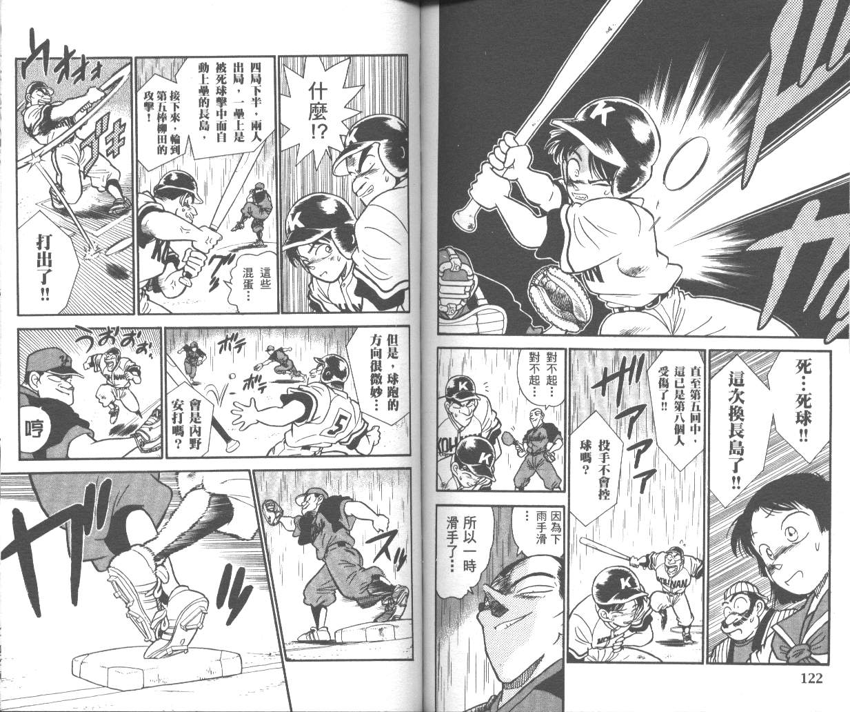 决战甲子园 全1卷 第63页