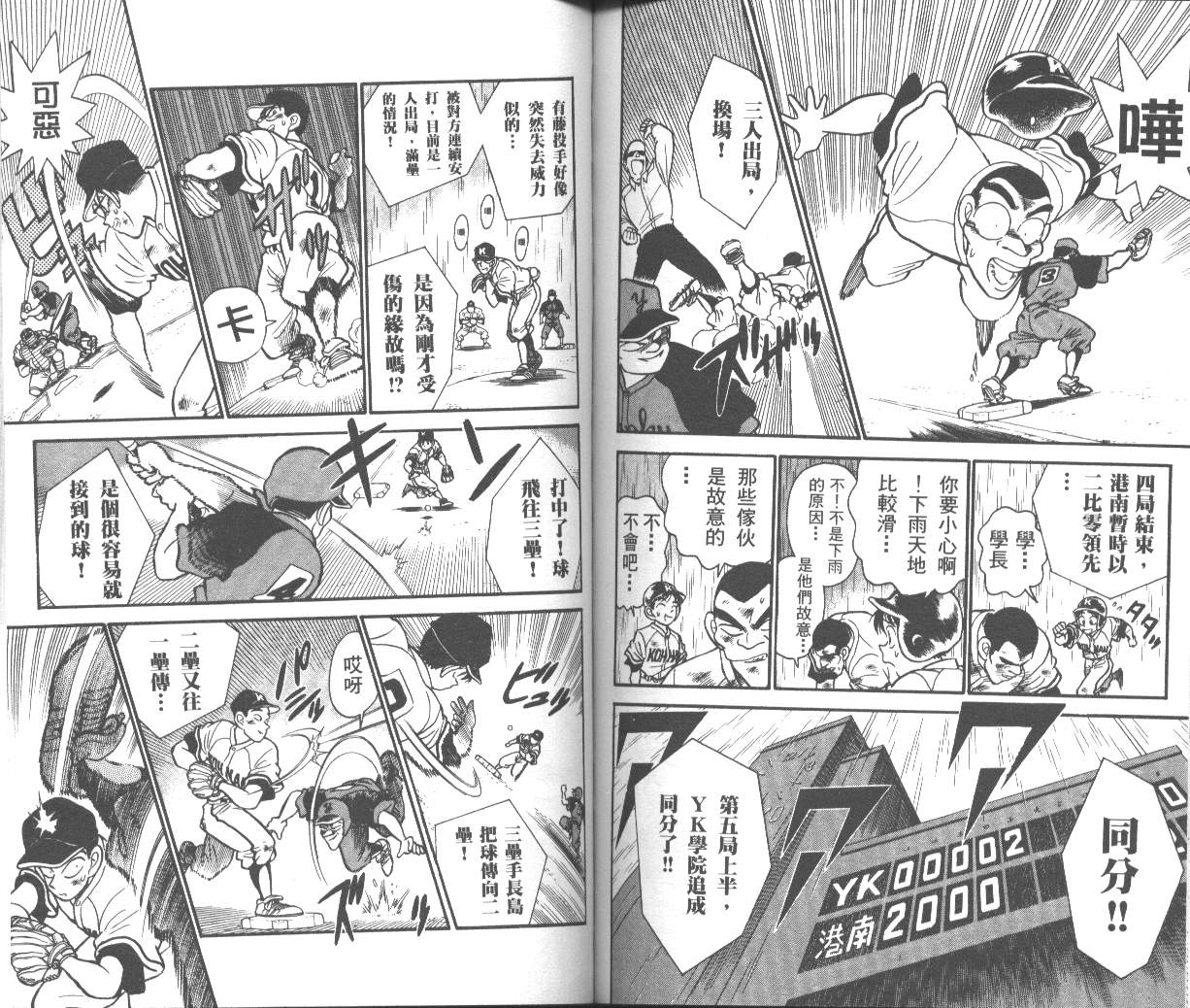 决战甲子园 全1卷 第64页