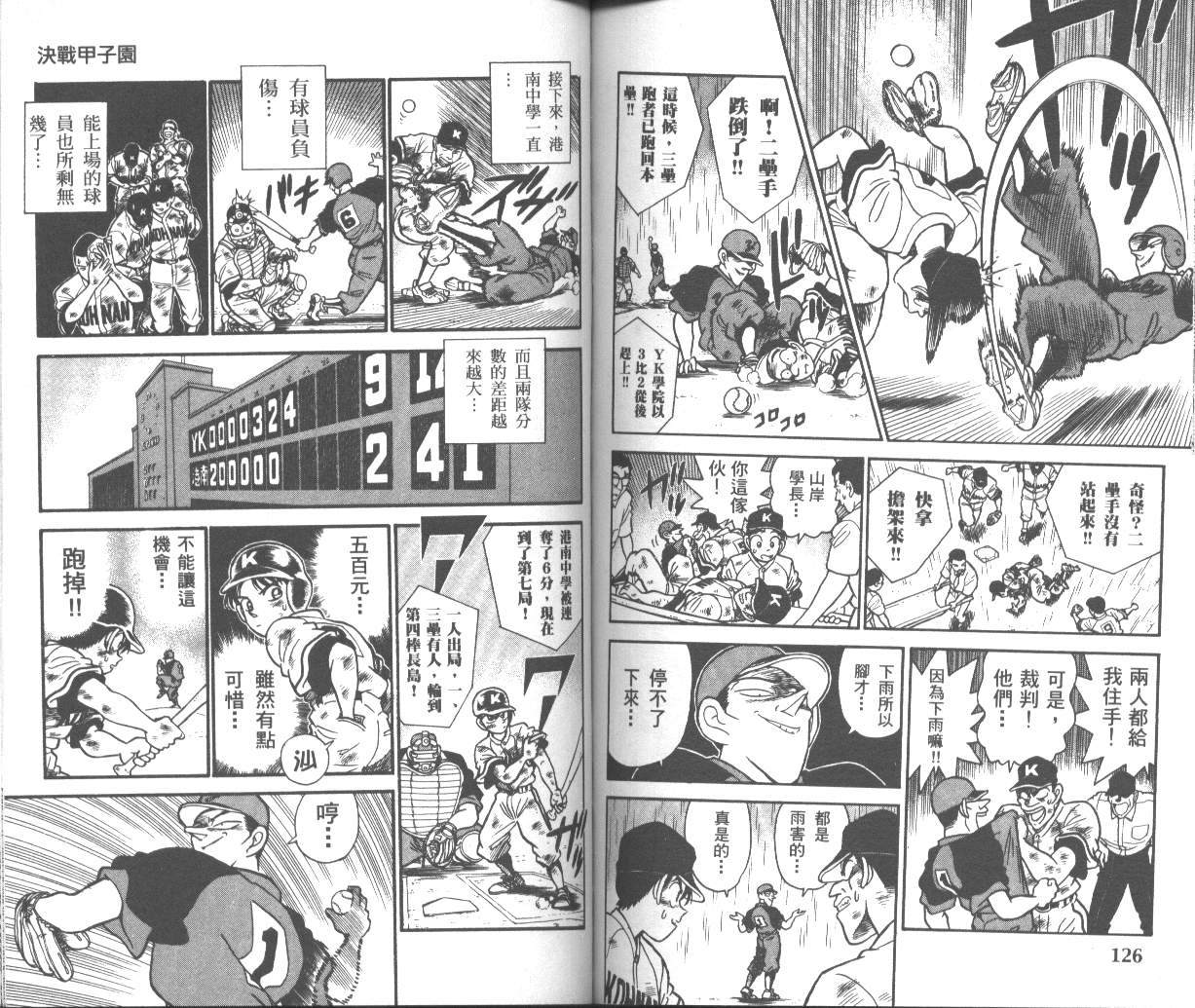 决战甲子园 全1卷 第65页