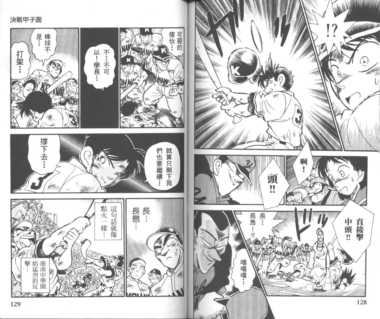 决战甲子园 全1卷 第66页