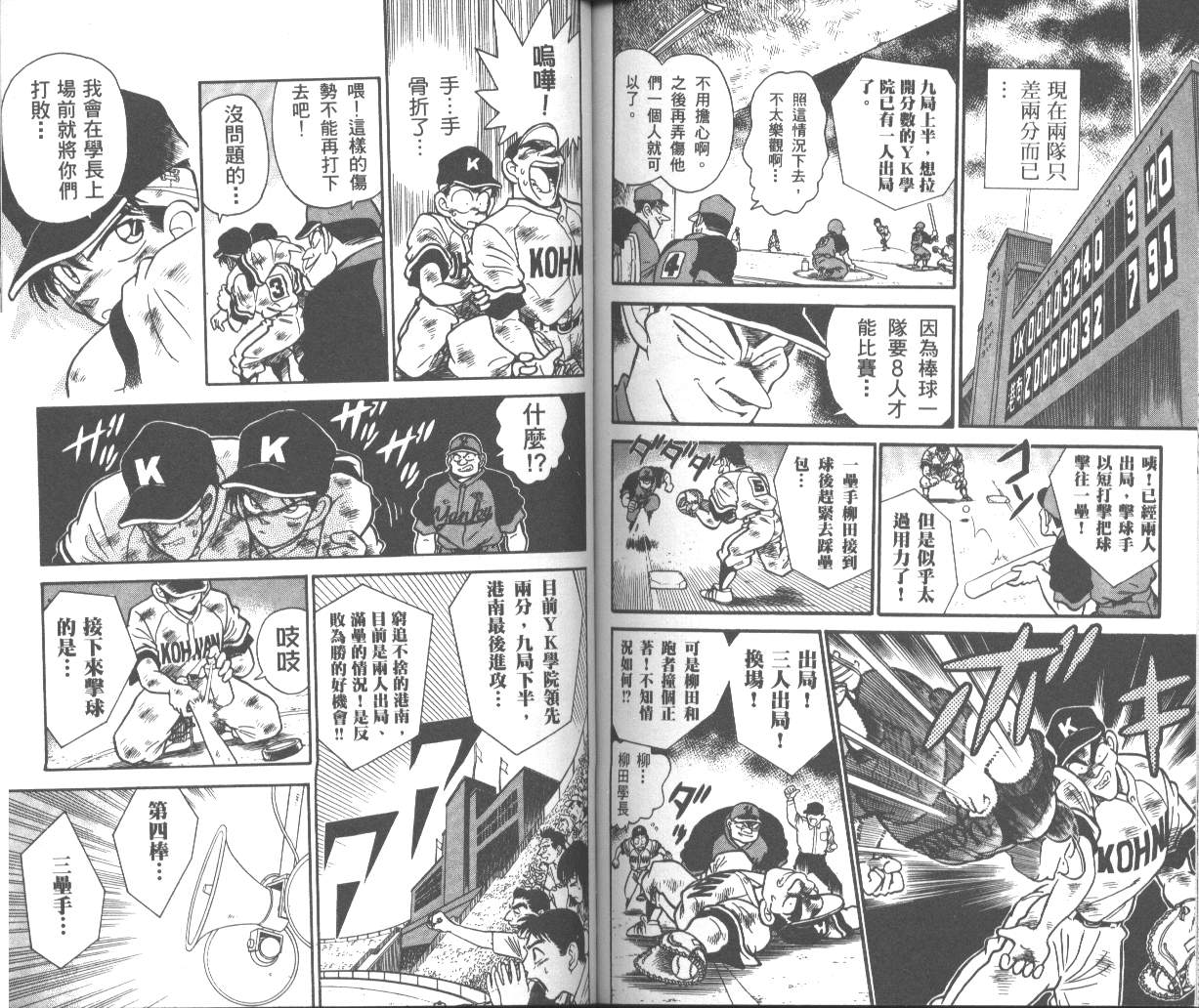 决战甲子园 全1卷 第67页