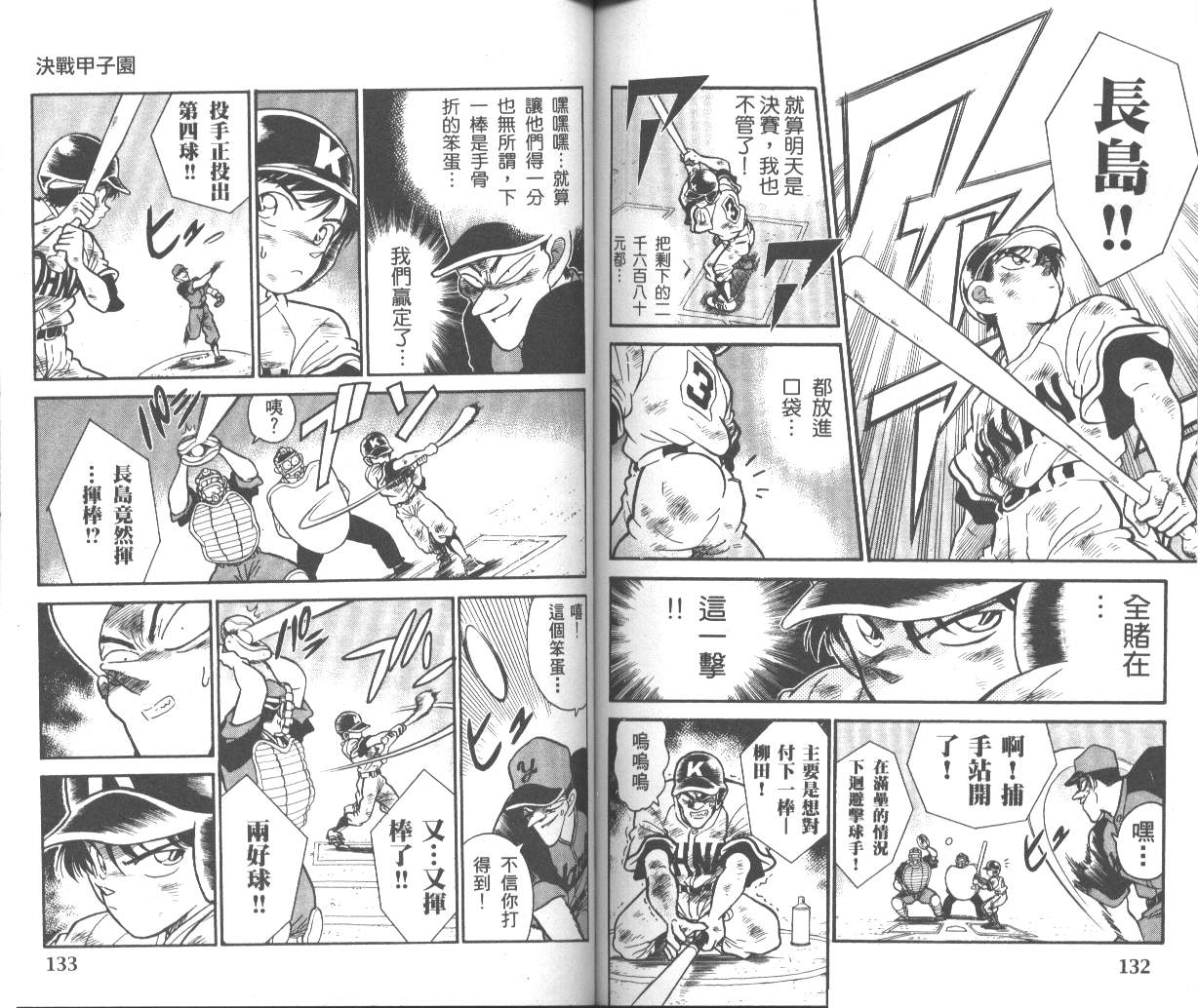 决战甲子园 全1卷 第68页