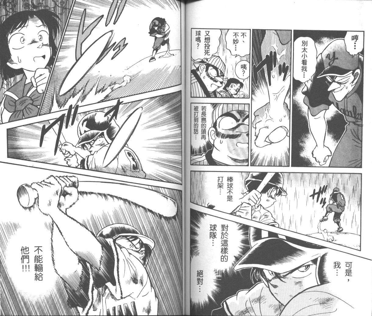 决战甲子园 全1卷 第69页