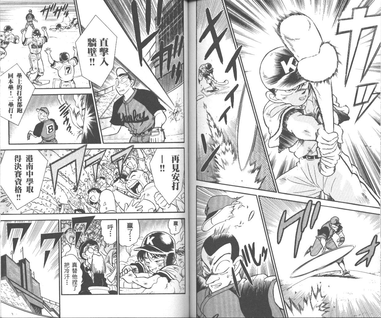 决战甲子园 全1卷 第70页