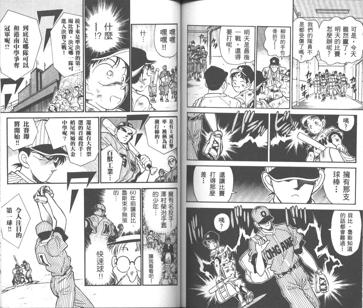 决战甲子园 全1卷 第71页