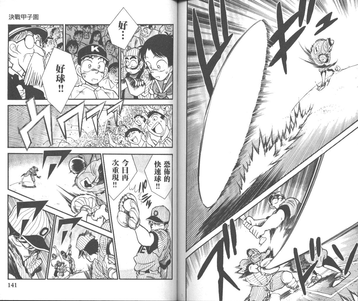 决战甲子园 全1卷 第72页