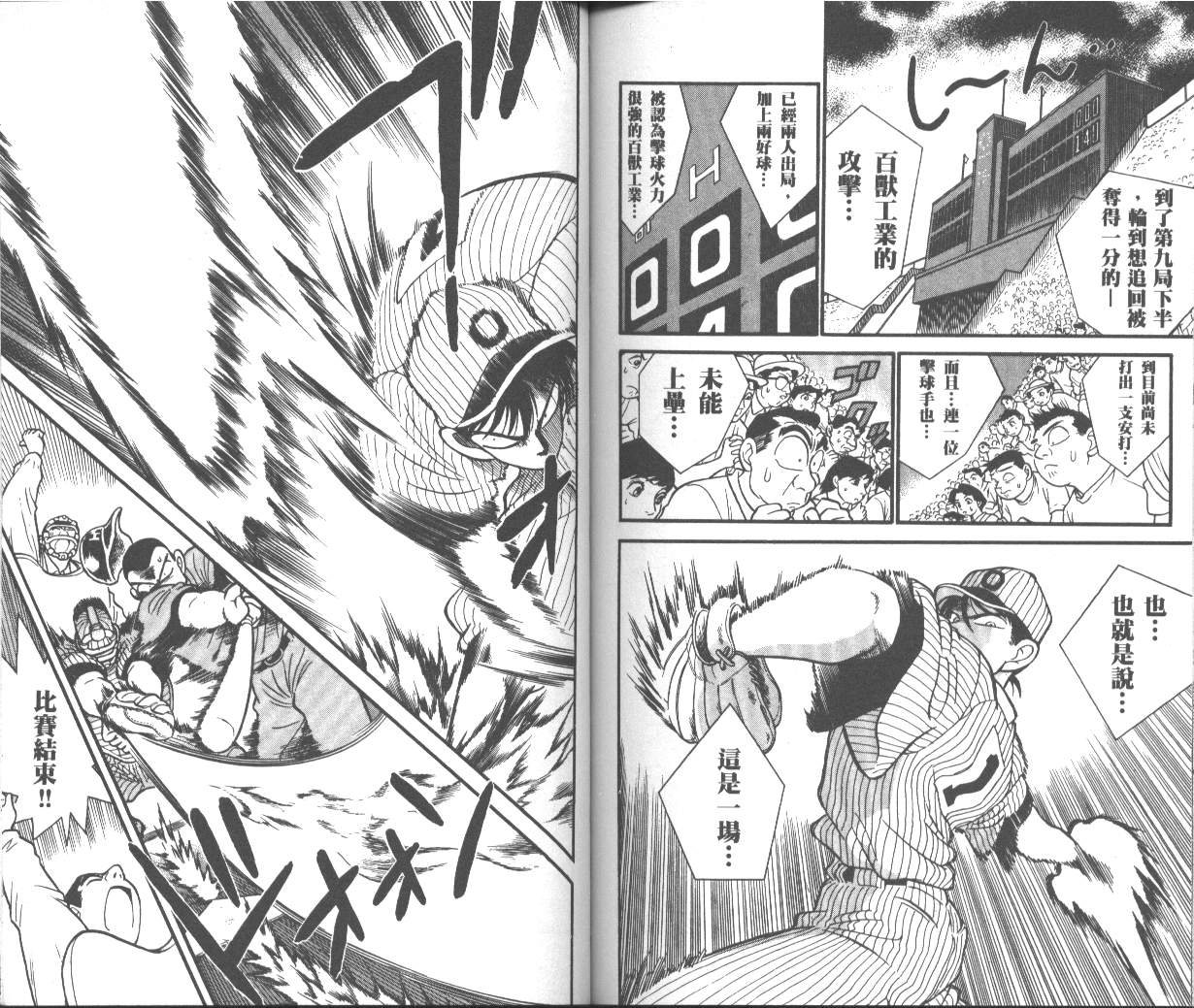 决战甲子园 全1卷 第73页