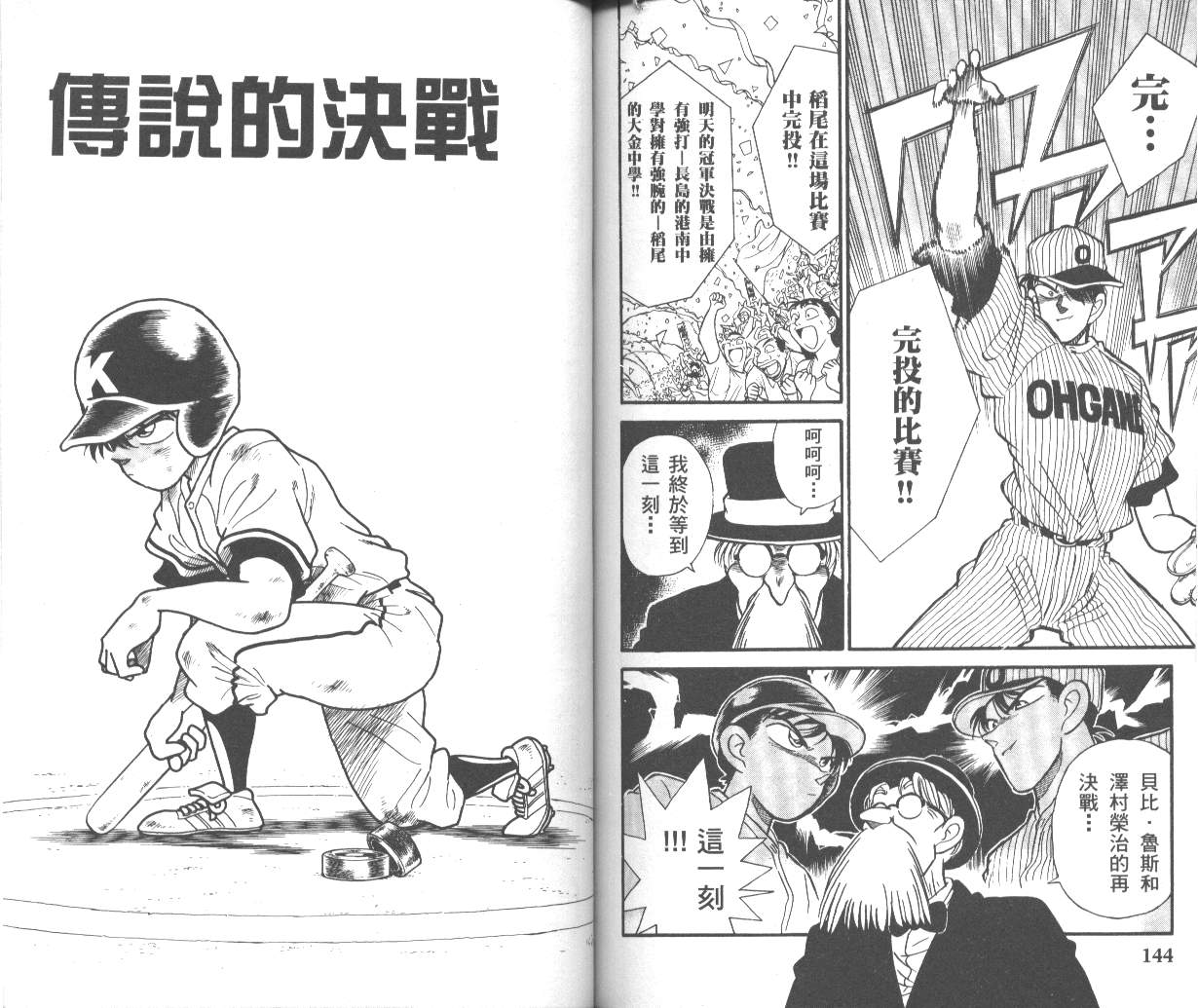 决战甲子园 全1卷 第74页