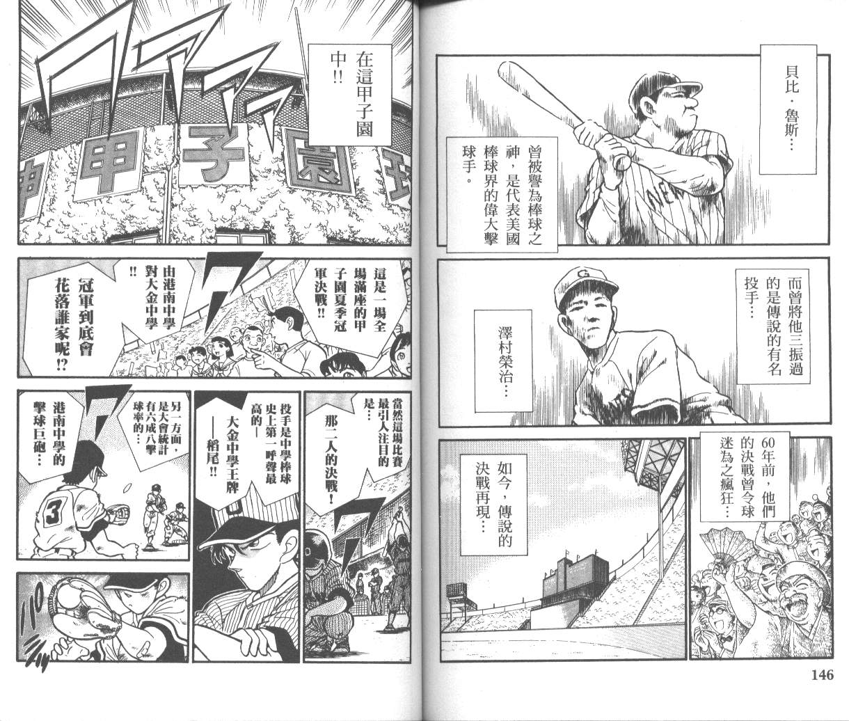 决战甲子园 全1卷 第75页