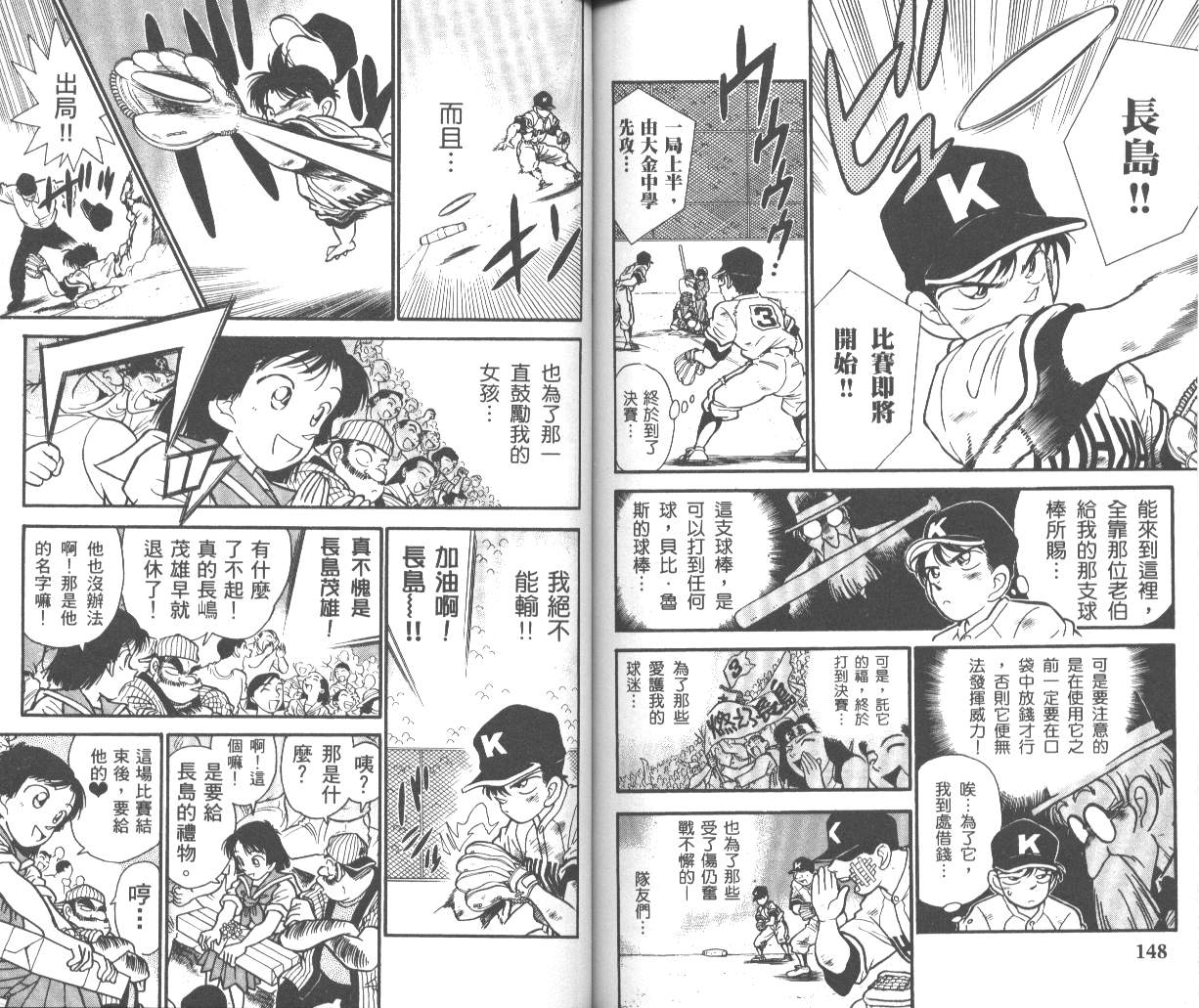 决战甲子园 全1卷 第76页