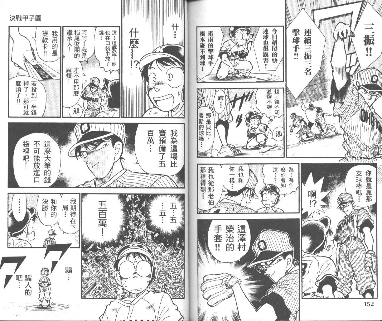 决战甲子园 全1卷 第78页