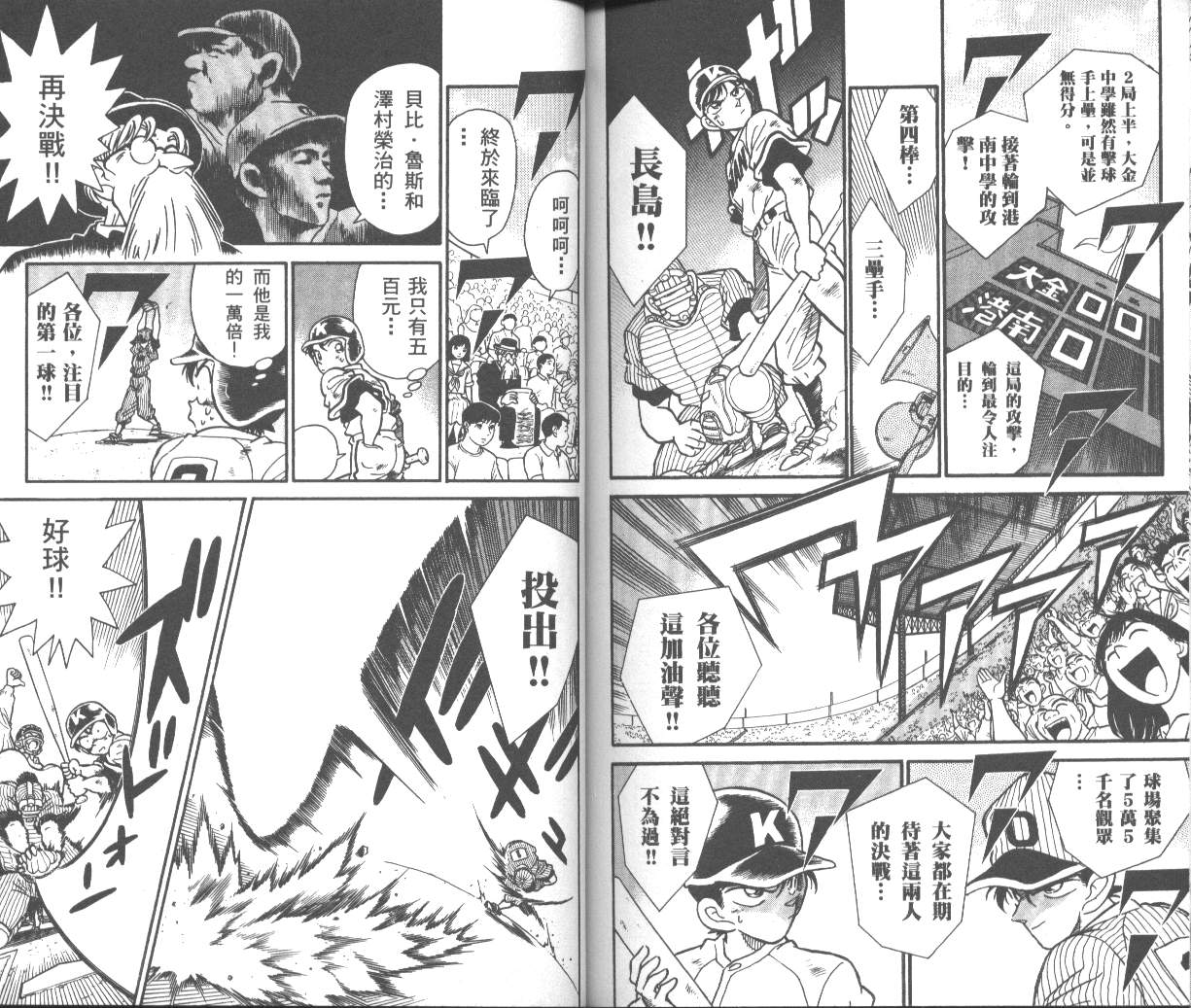 决战甲子园 全1卷 第79页