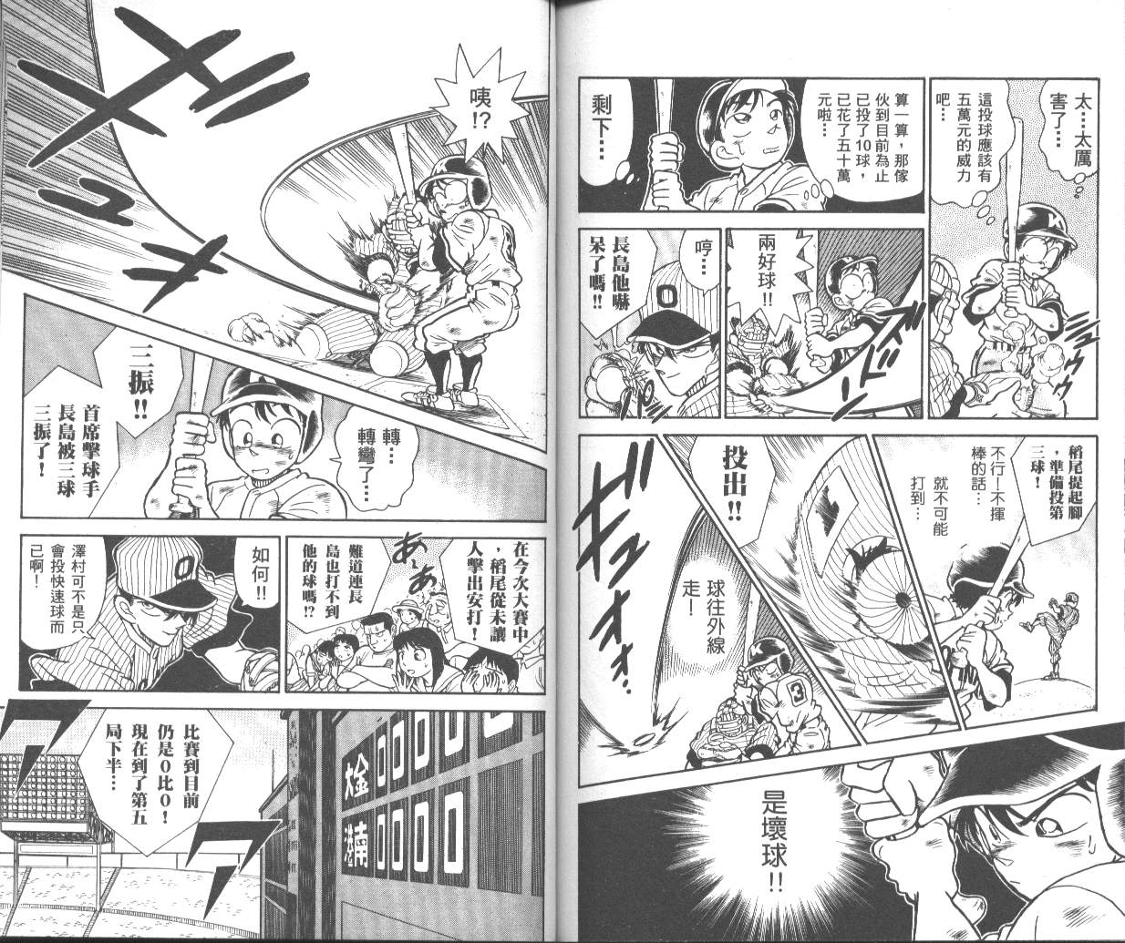 决战甲子园 全1卷 第80页