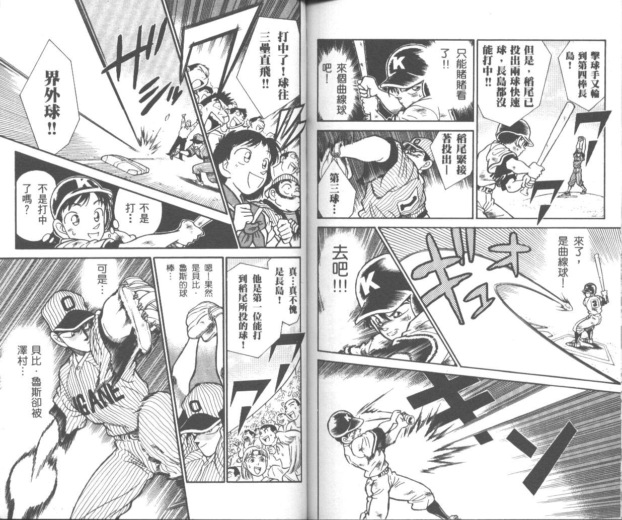 决战甲子园 全1卷 第81页