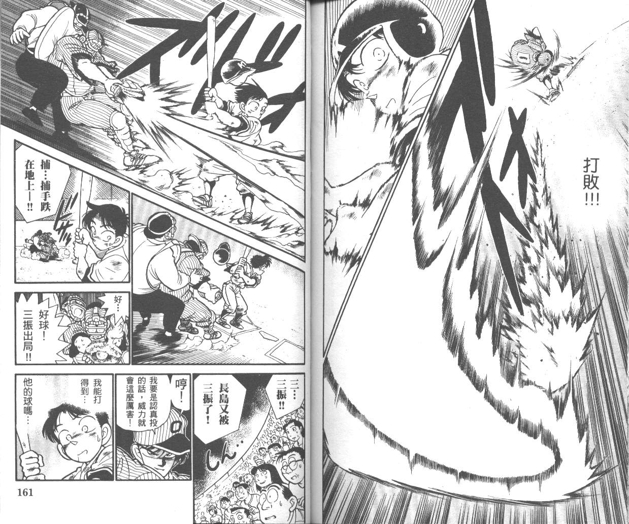 决战甲子园 全1卷 第82页