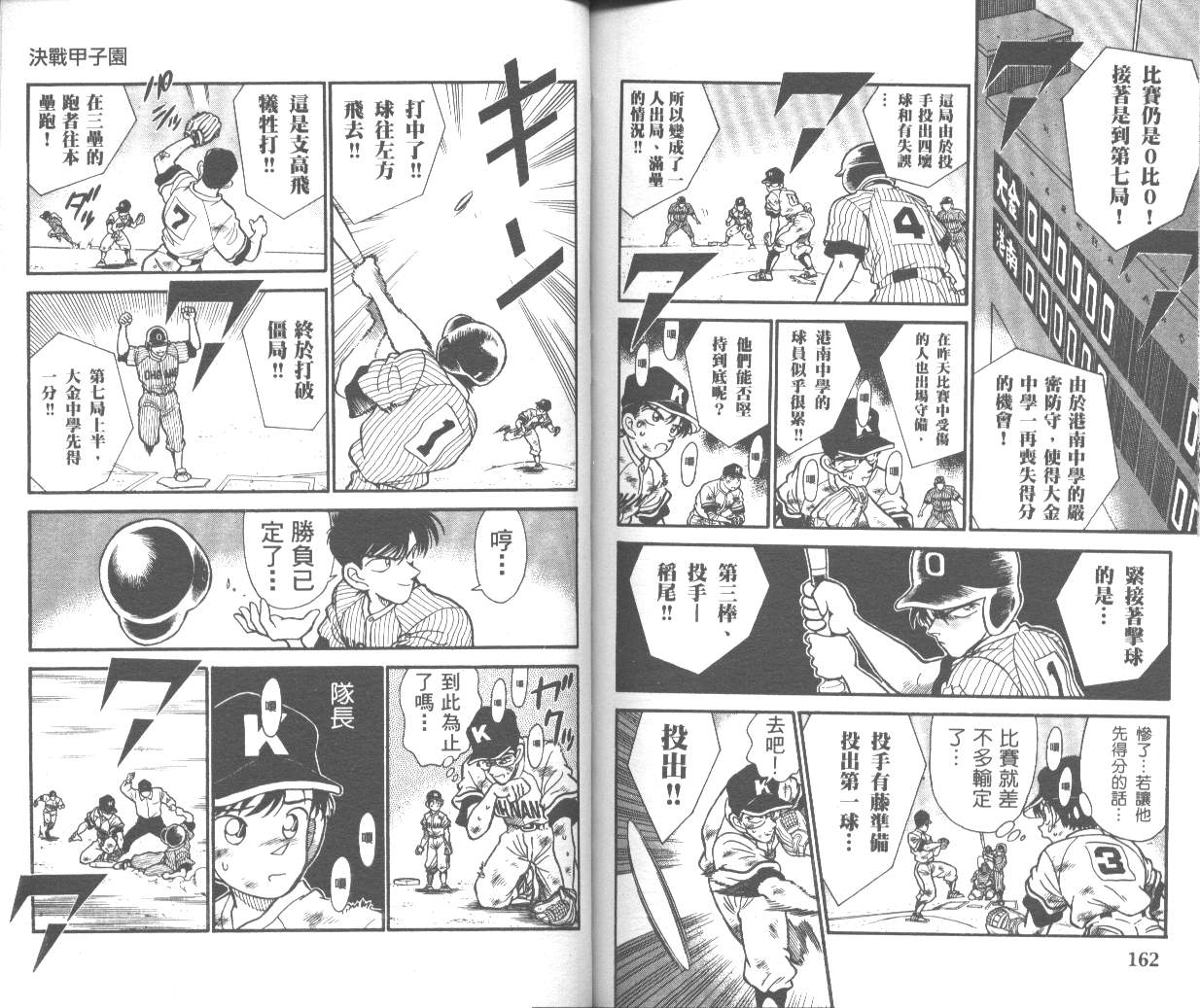 决战甲子园 全1卷 第83页