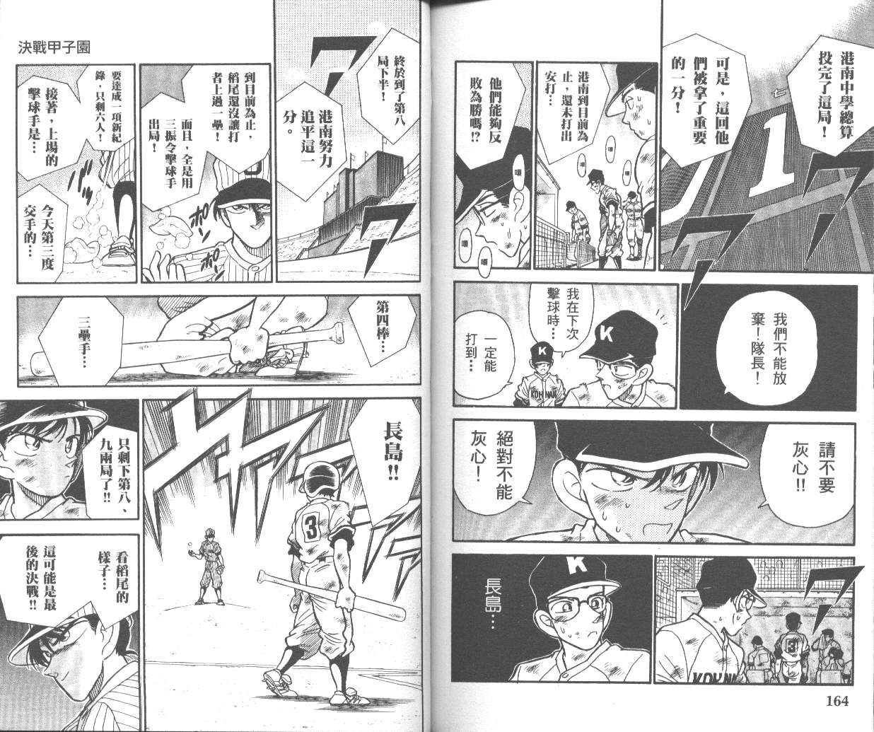 决战甲子园 全1卷 第84页