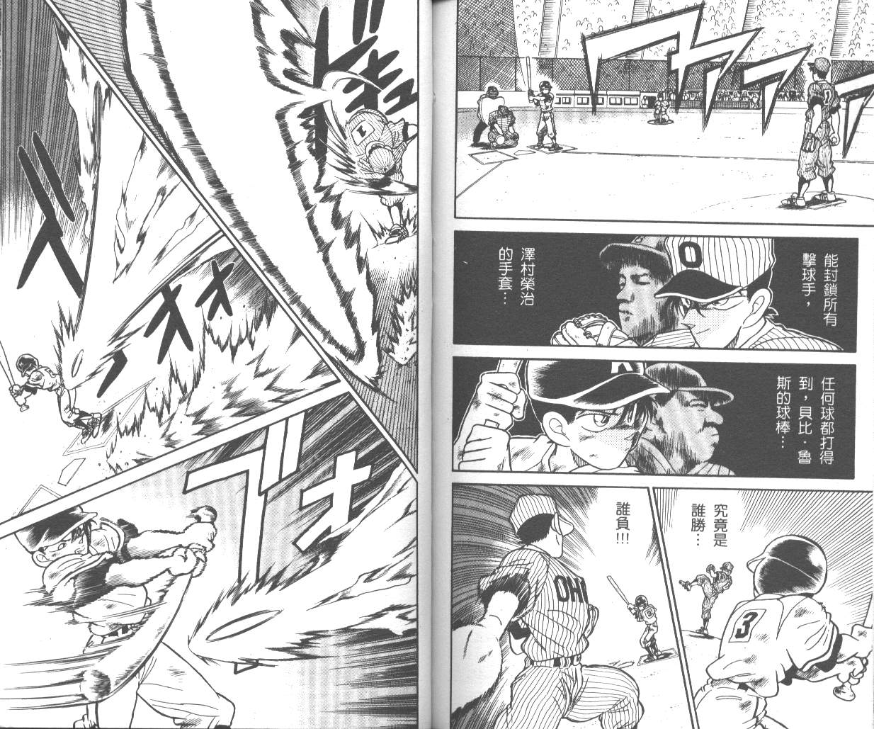 决战甲子园 全1卷 第85页