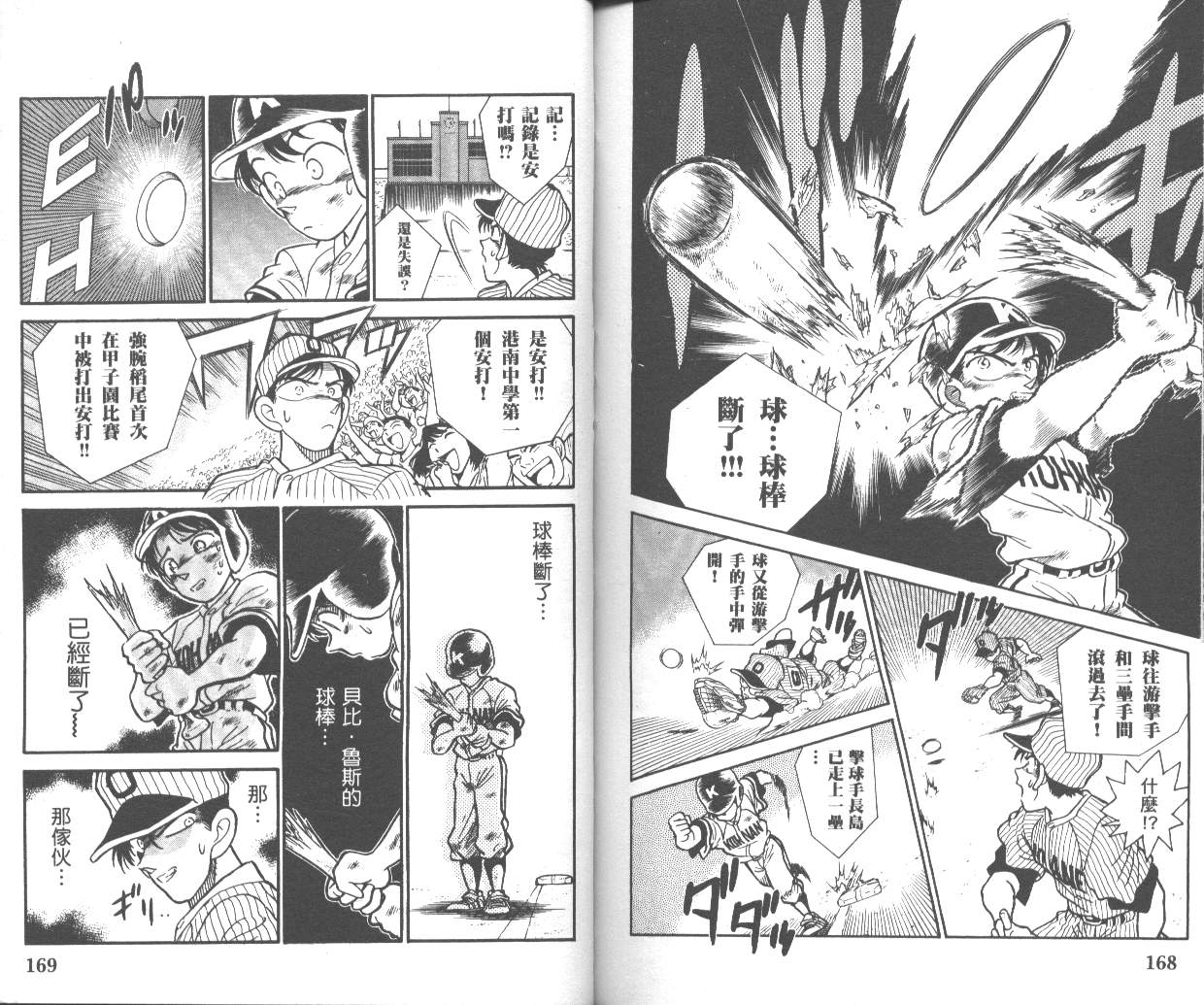 决战甲子园 全1卷 第86页