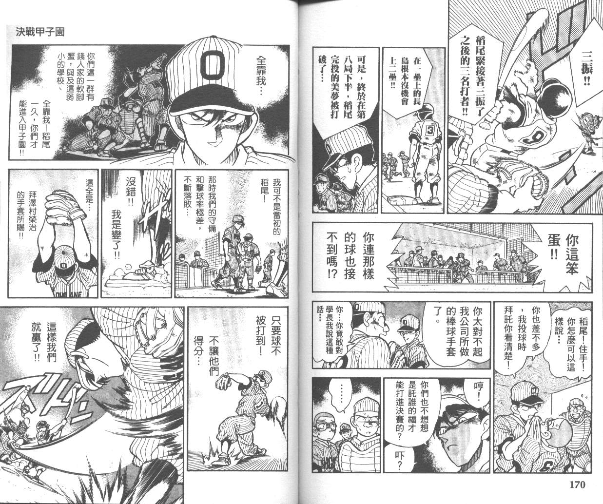 决战甲子园 全1卷 第87页