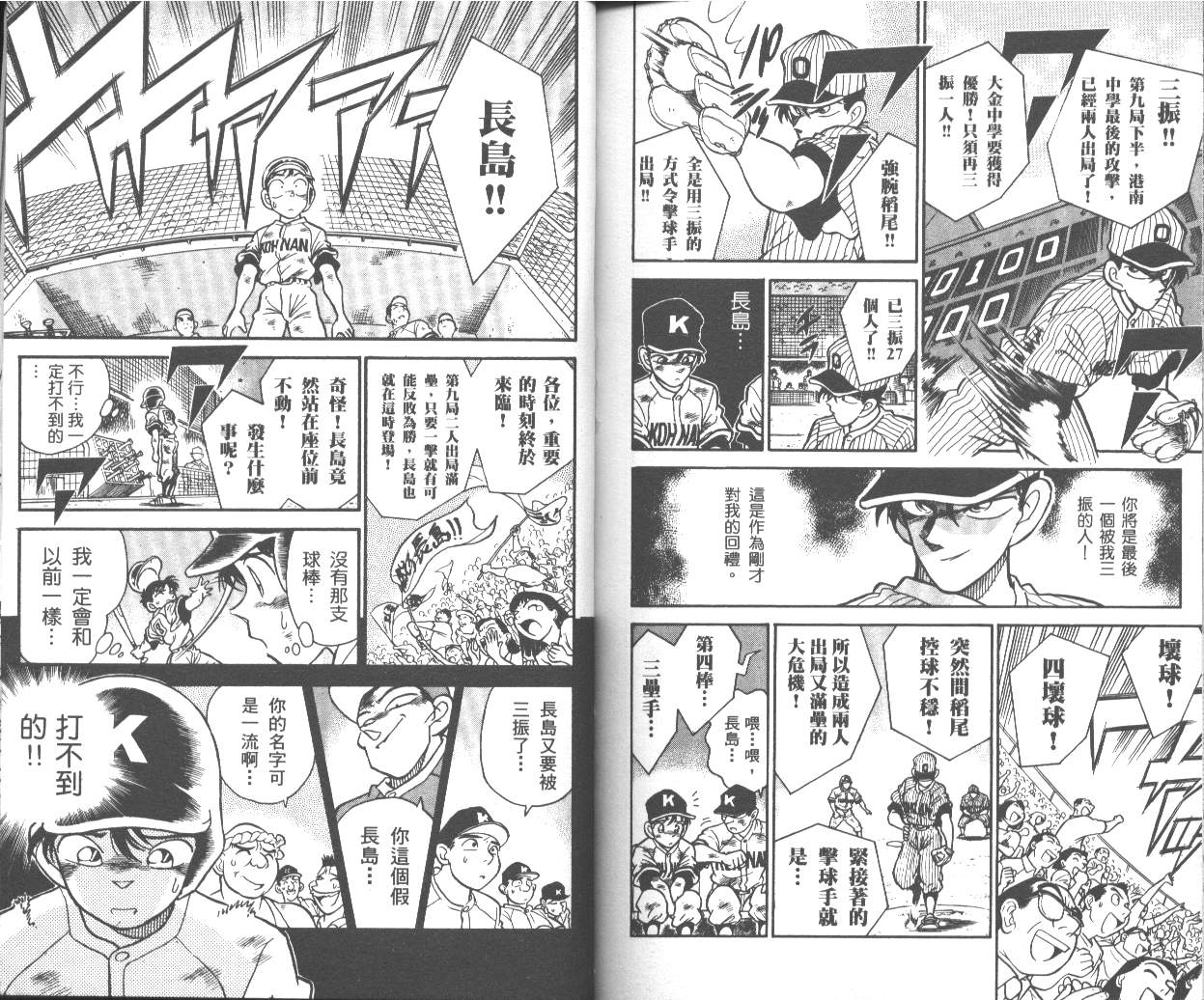 决战甲子园 全1卷 第88页