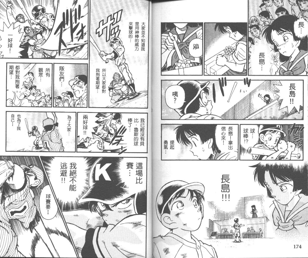 决战甲子园 全1卷 第89页