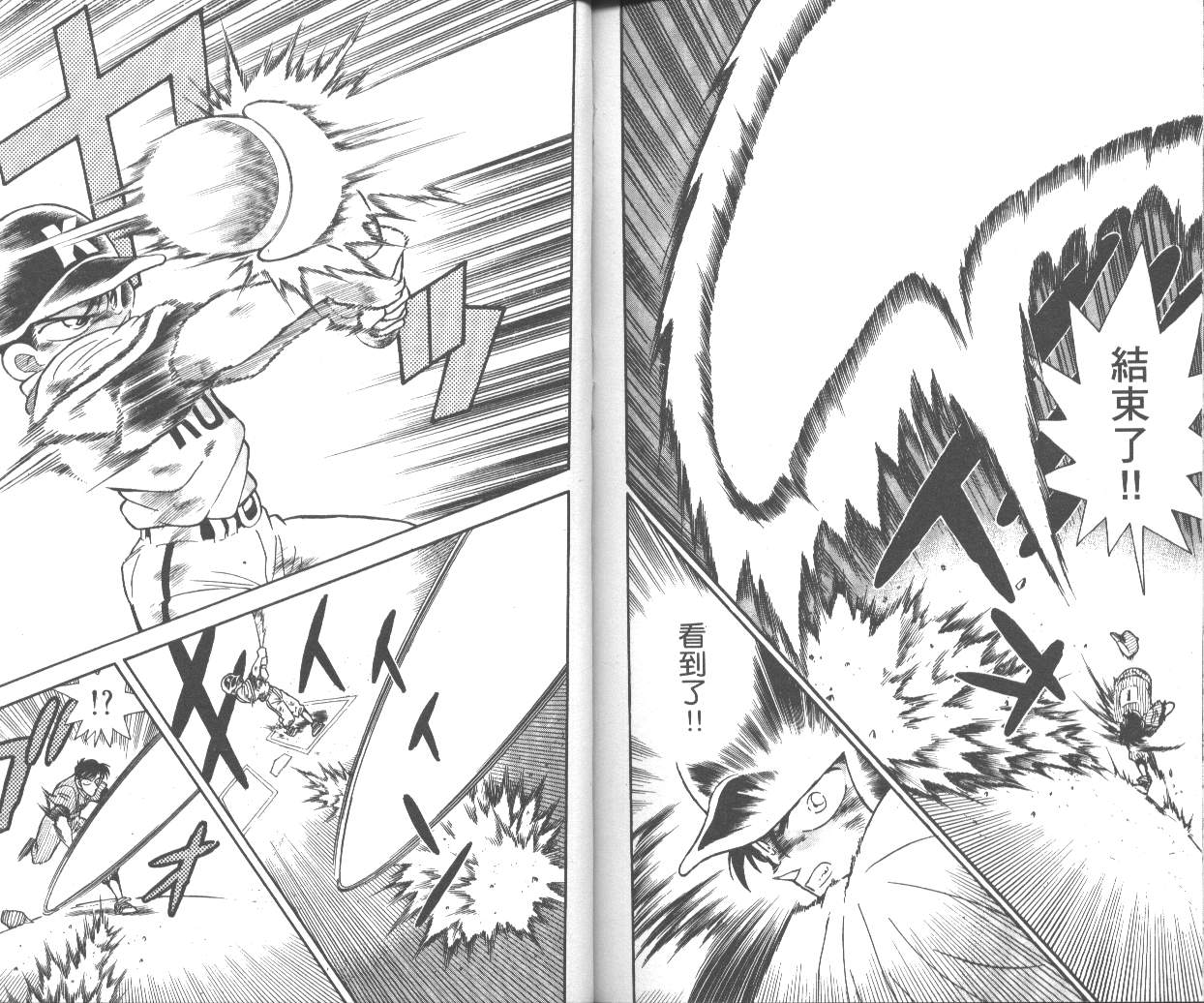 决战甲子园 全1卷 第90页