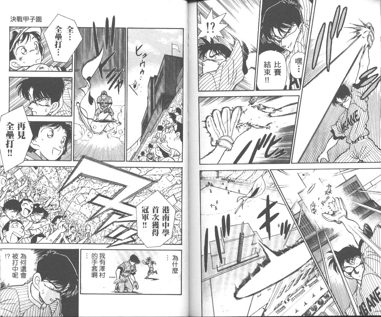 决战甲子园 全1卷 第91页