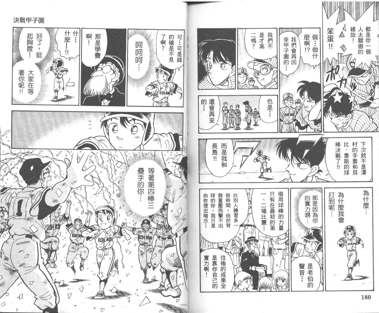 决战甲子园 全1卷 第92页