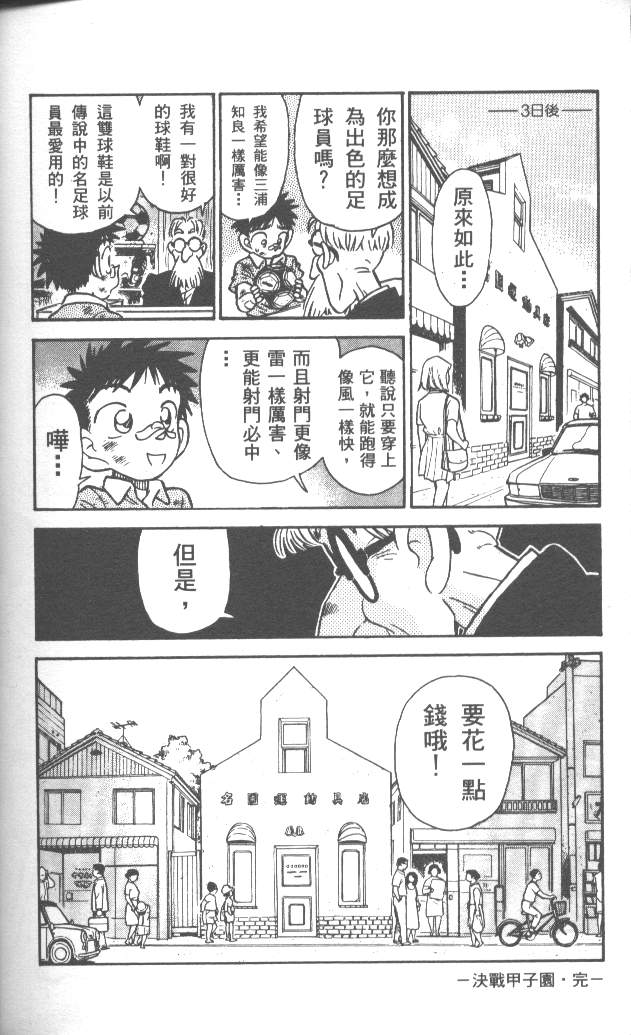 决战甲子园 全1卷 第93页