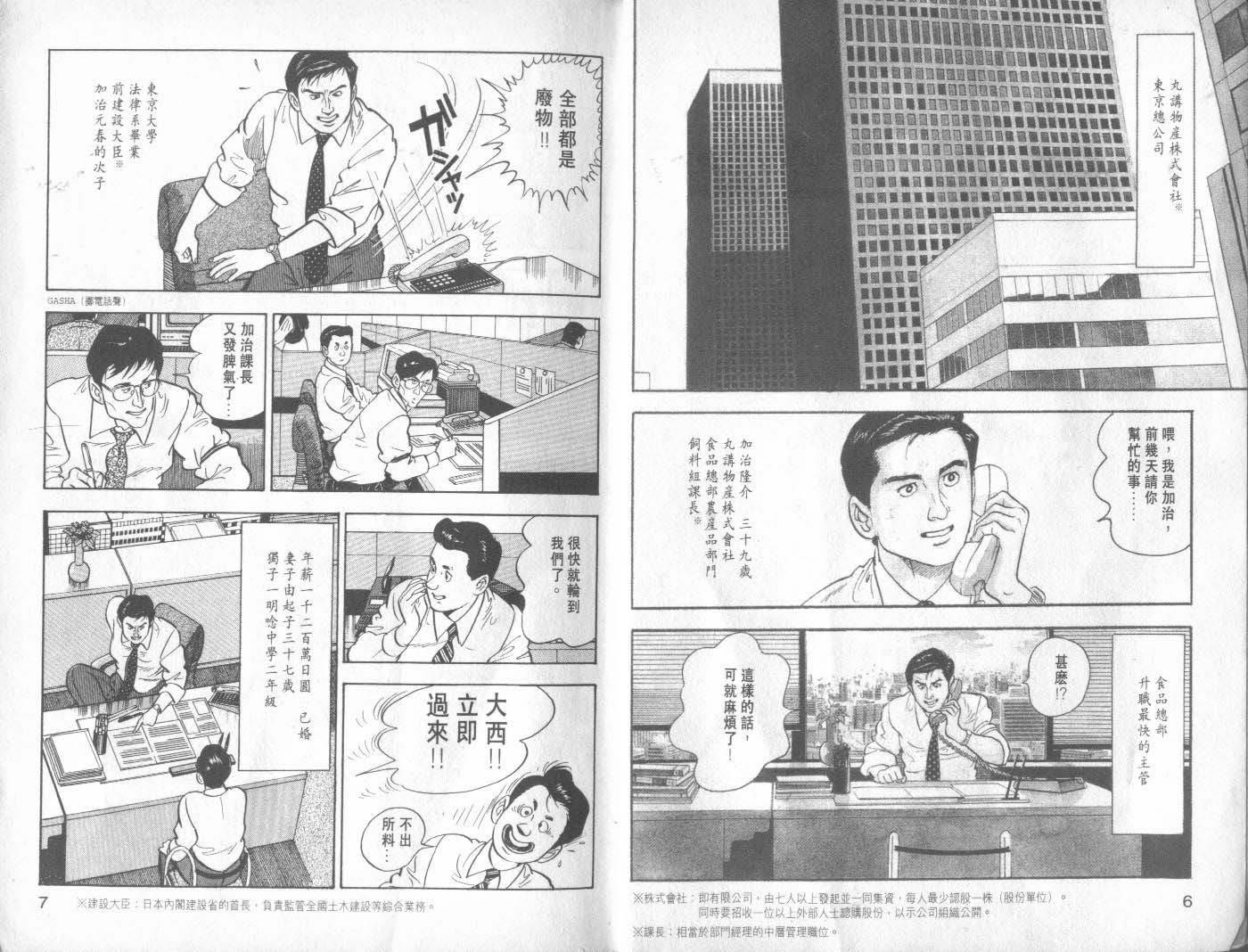 加治隆介之议第1卷图