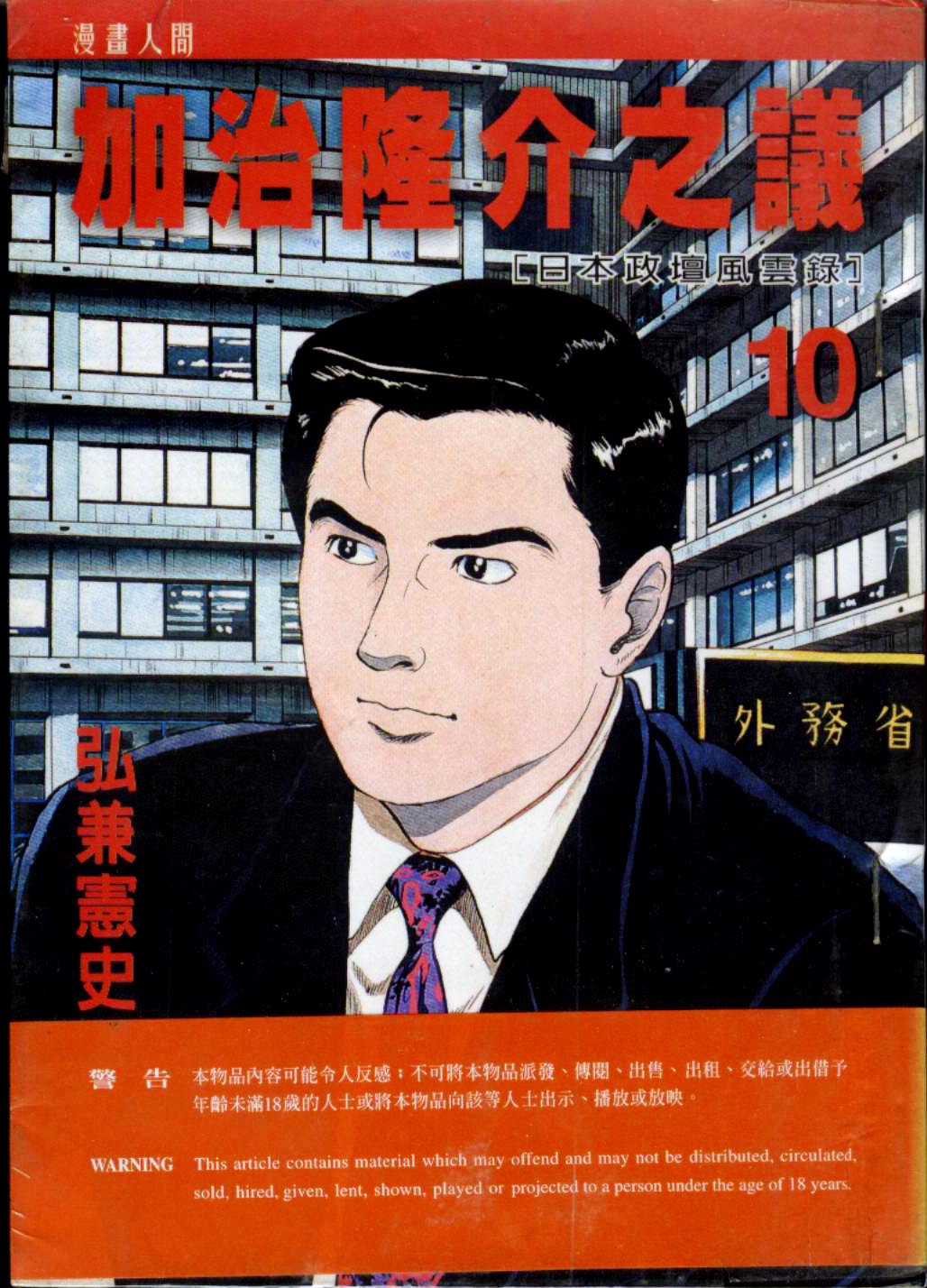 加治隆介之议第10卷图