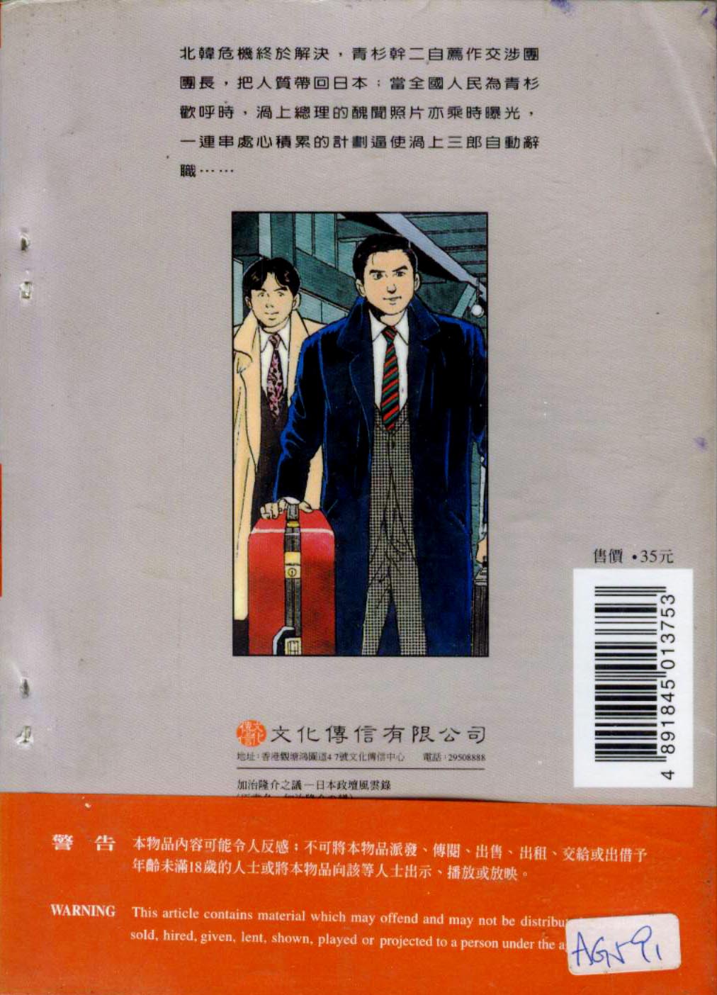 加治隆介之议第10卷图