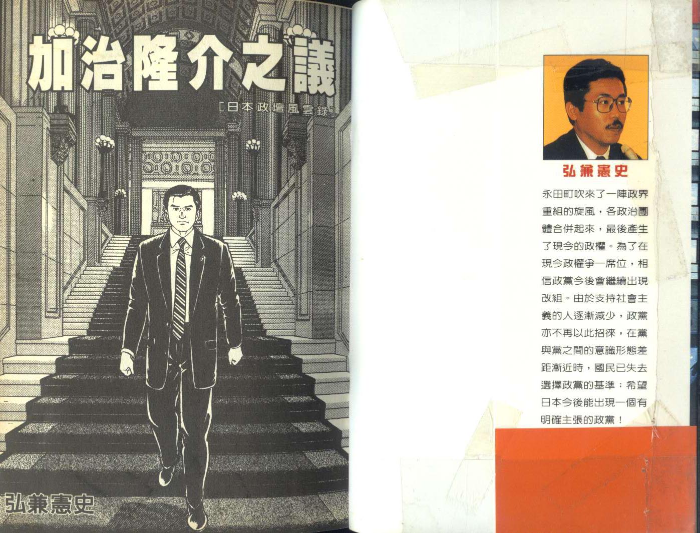 加治隆介之议第10卷图