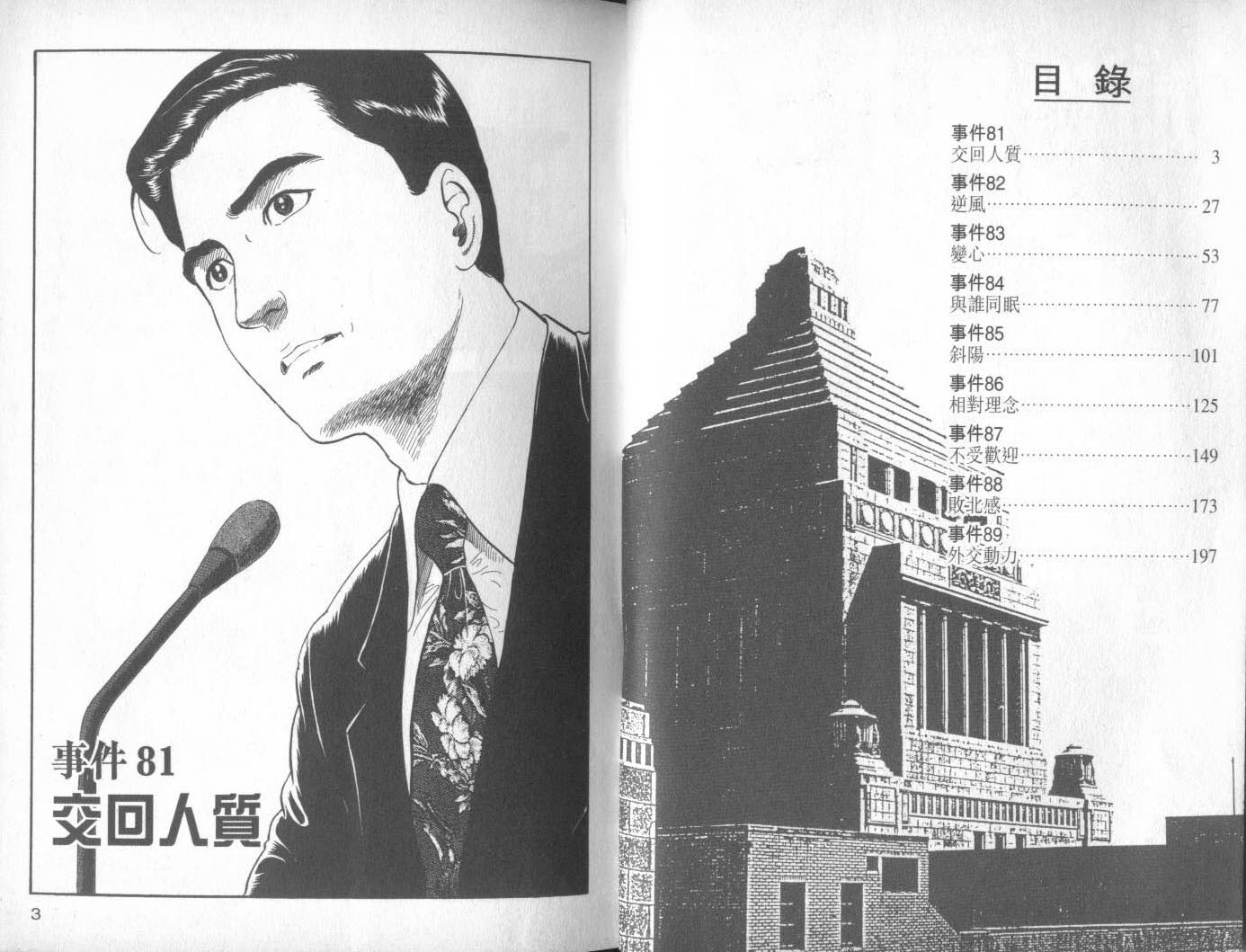 加治隆介之议第10卷图