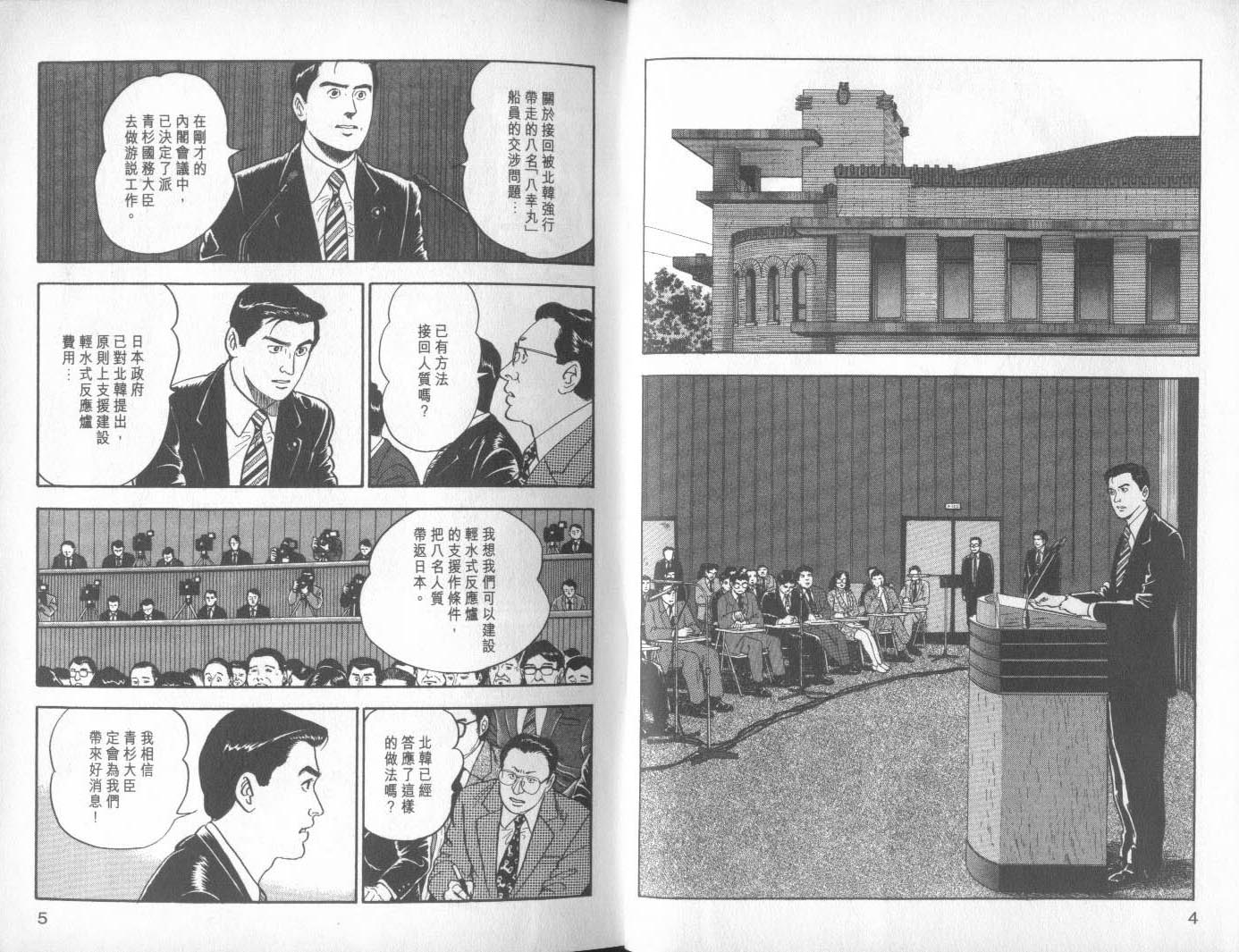 加治隆介之议第10卷图