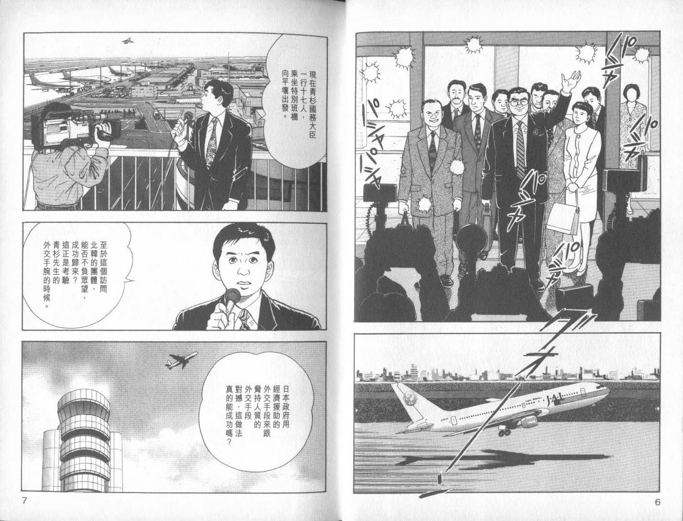 加治隆介之议第10卷图